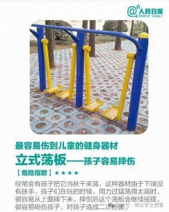 要点——太空漫步机（立式荡板）人生就是搏公区健身器材安全管控