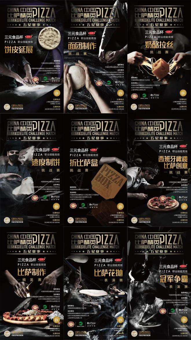 英挑战赛全面启动！诚招赞助合作伙伴！凯时尊龙人生就是博2025中国比萨精(图9)